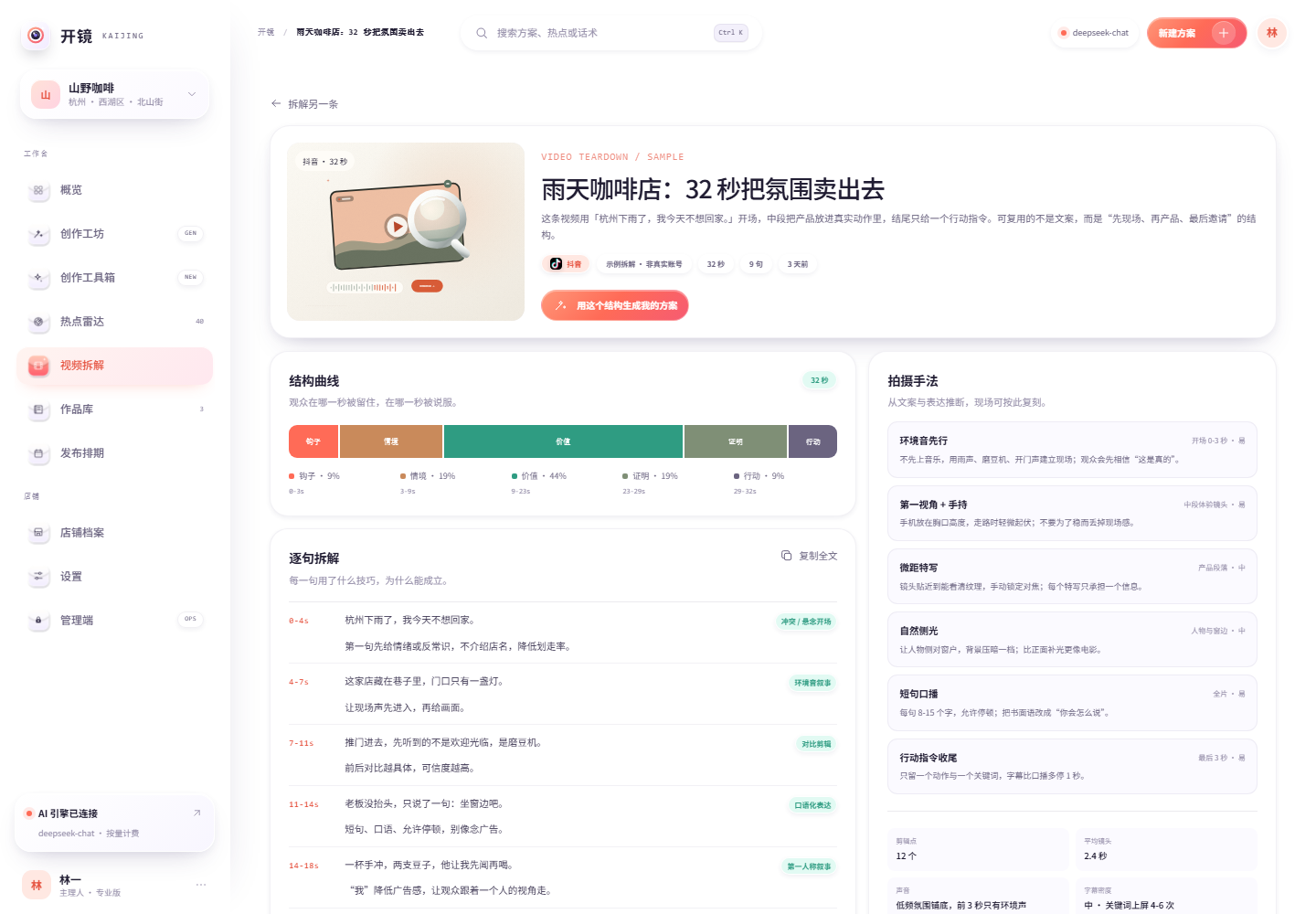 视频拆解界面