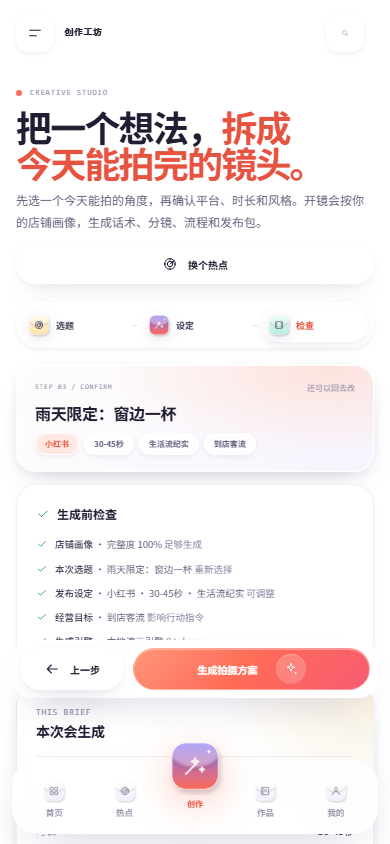 创作第 3 步:确认与生成