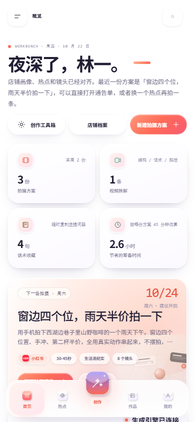 手机端概览
