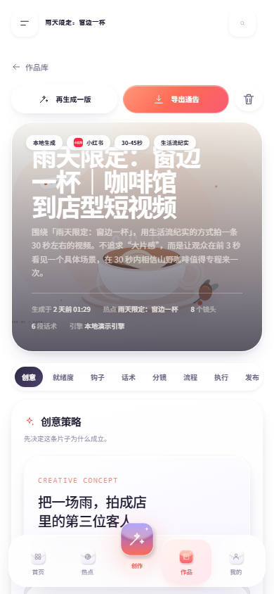 手机端方案详情