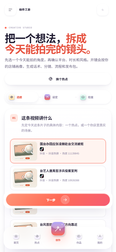 手机端创作工坊