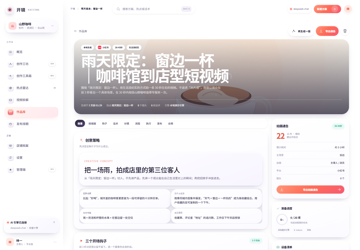拍摄方案详情界面