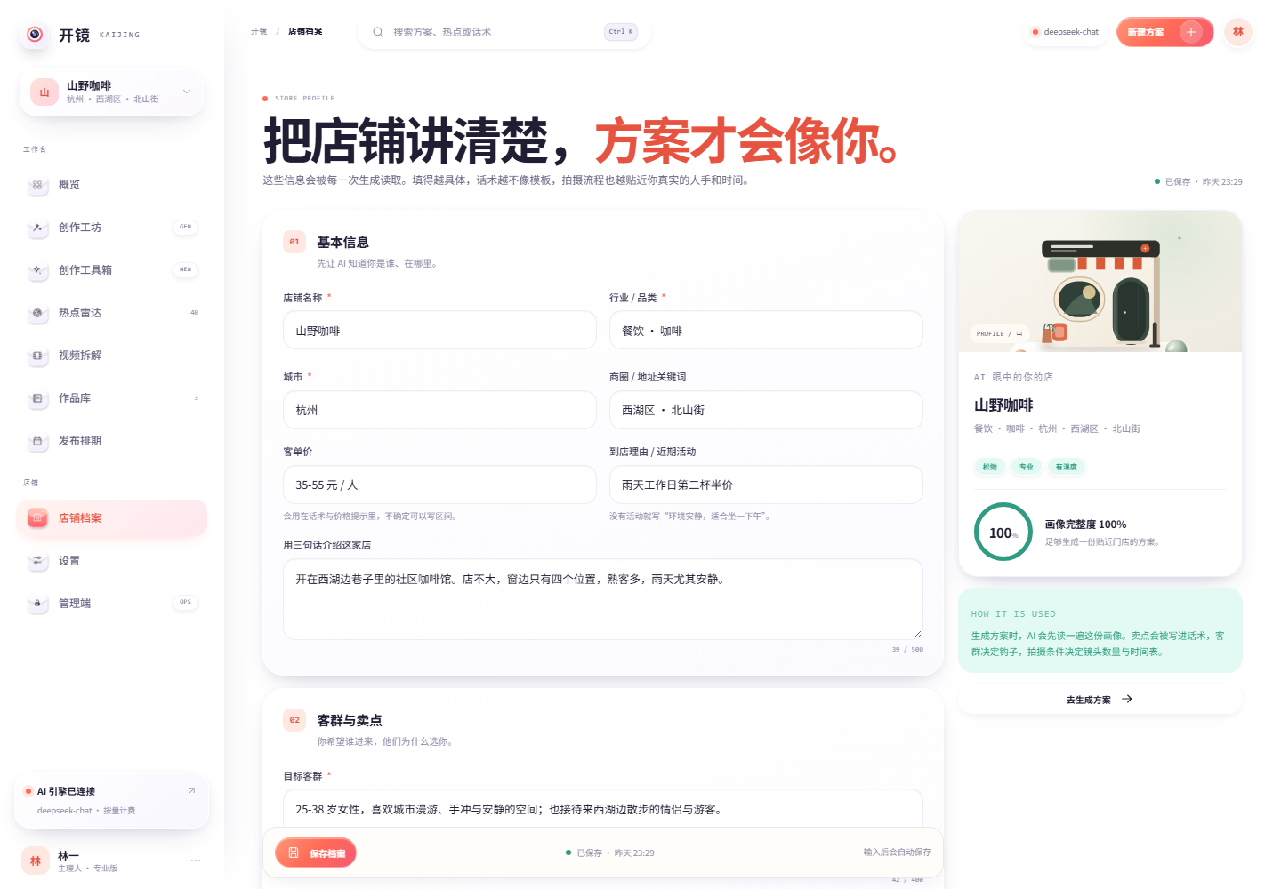 店铺档案界面