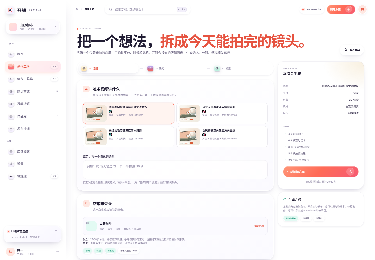创作工坊界面